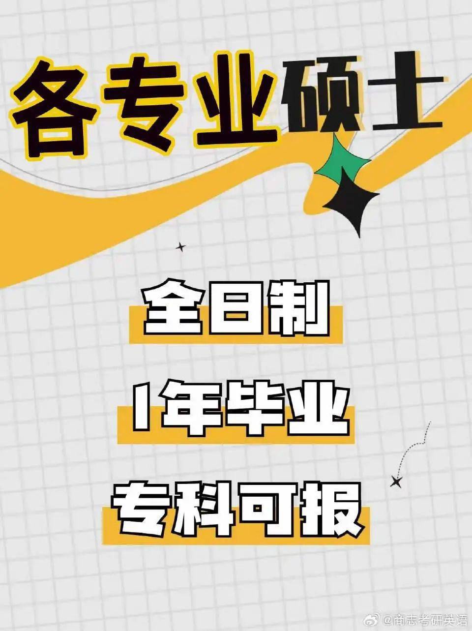 非全日制研究生太难?免联考国际双证硕士带你弯道超车!