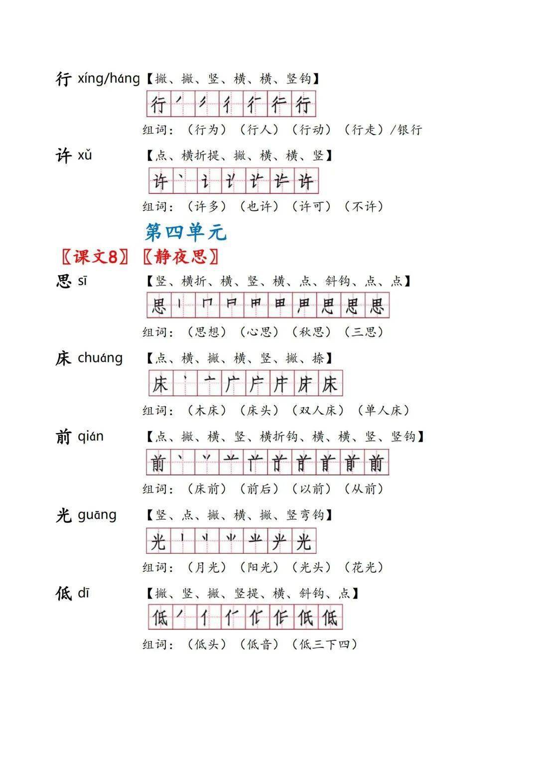 一年級(下)全課《生字手冊》(拼音,筆畫,筆順,組詞)