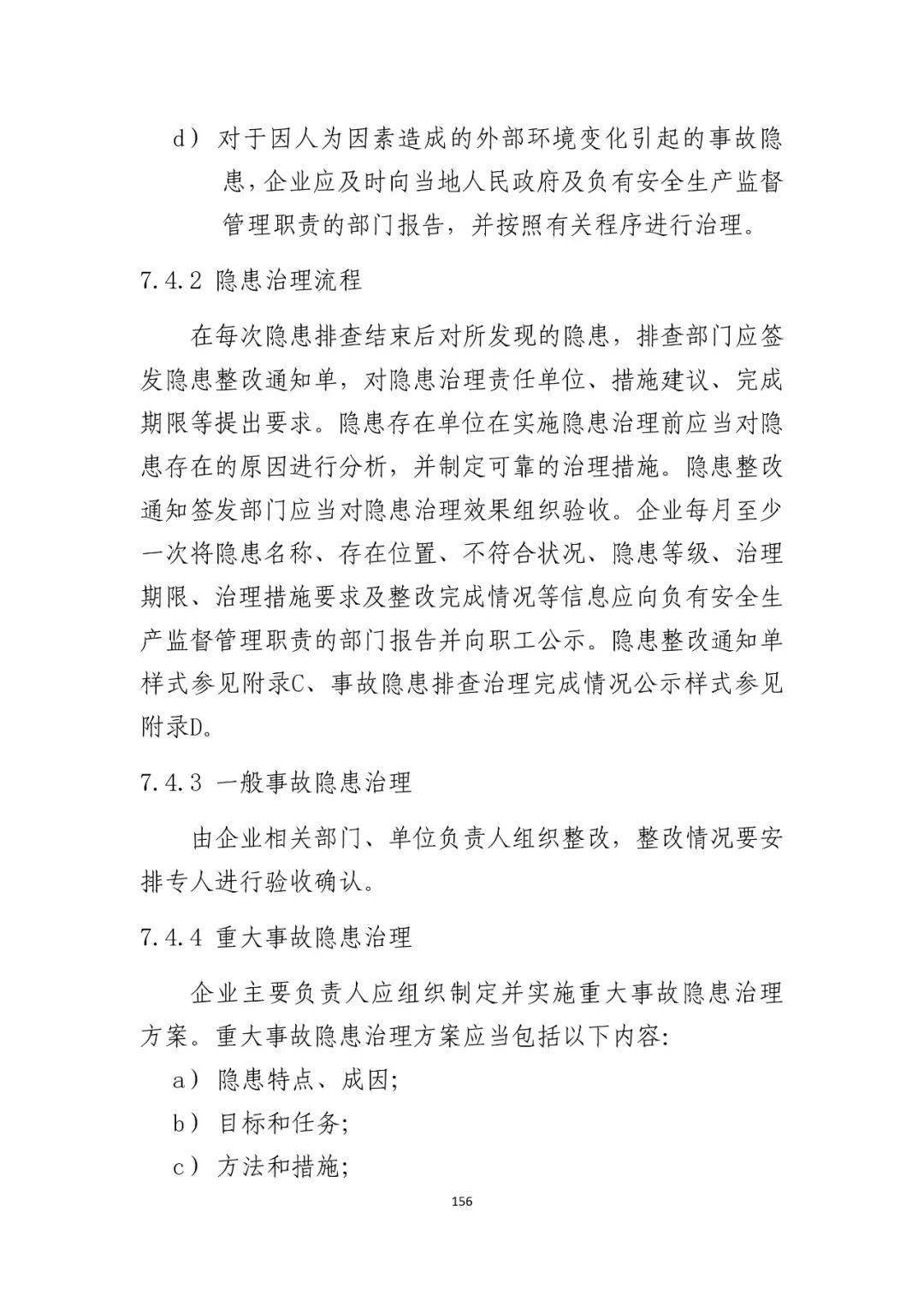 重大事故隱患判定標準彙編(附下載鏈接)_cn_gov_https