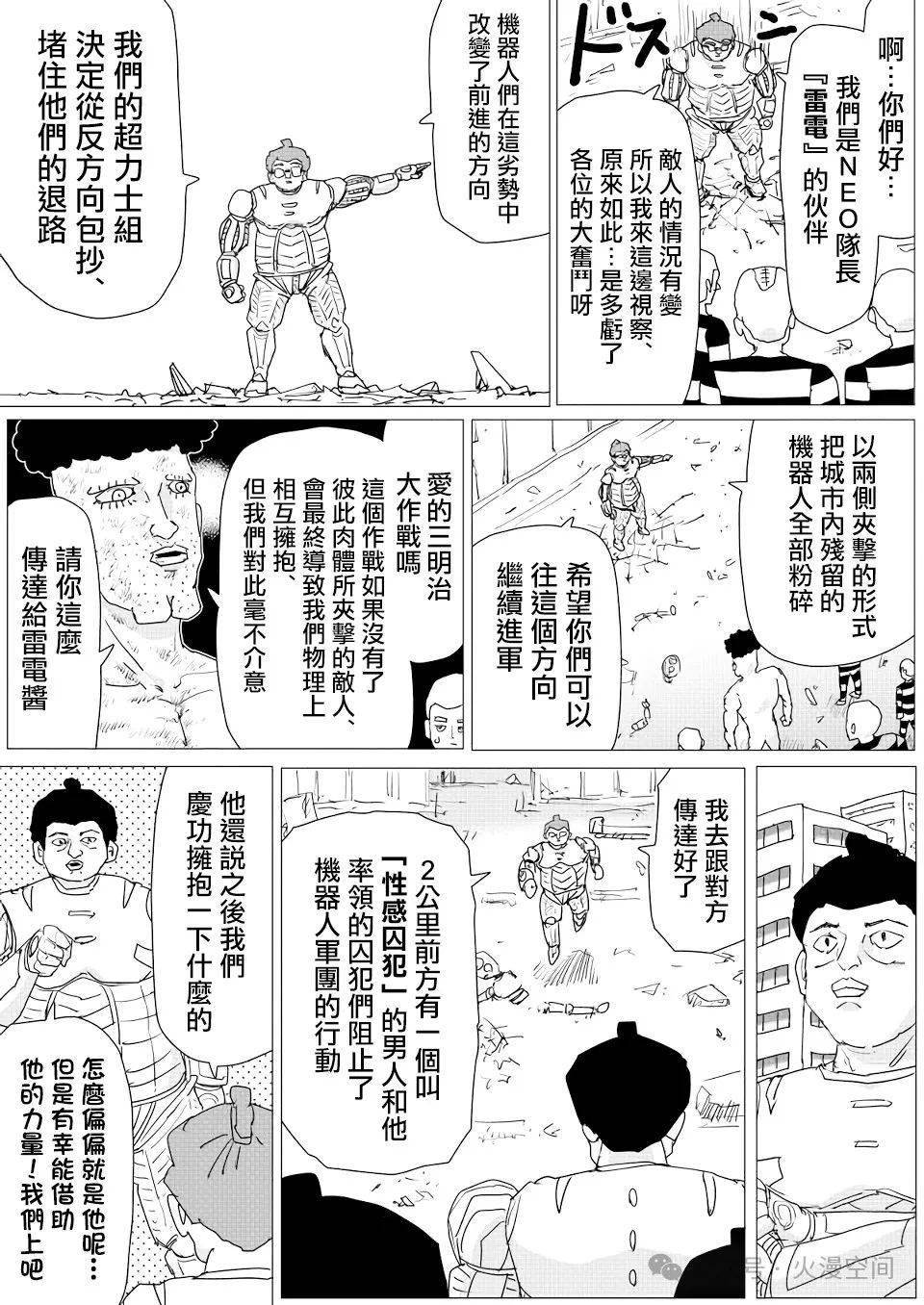 漫画分享 | 一拳超人第150话:波罗斯复活(one原作版)