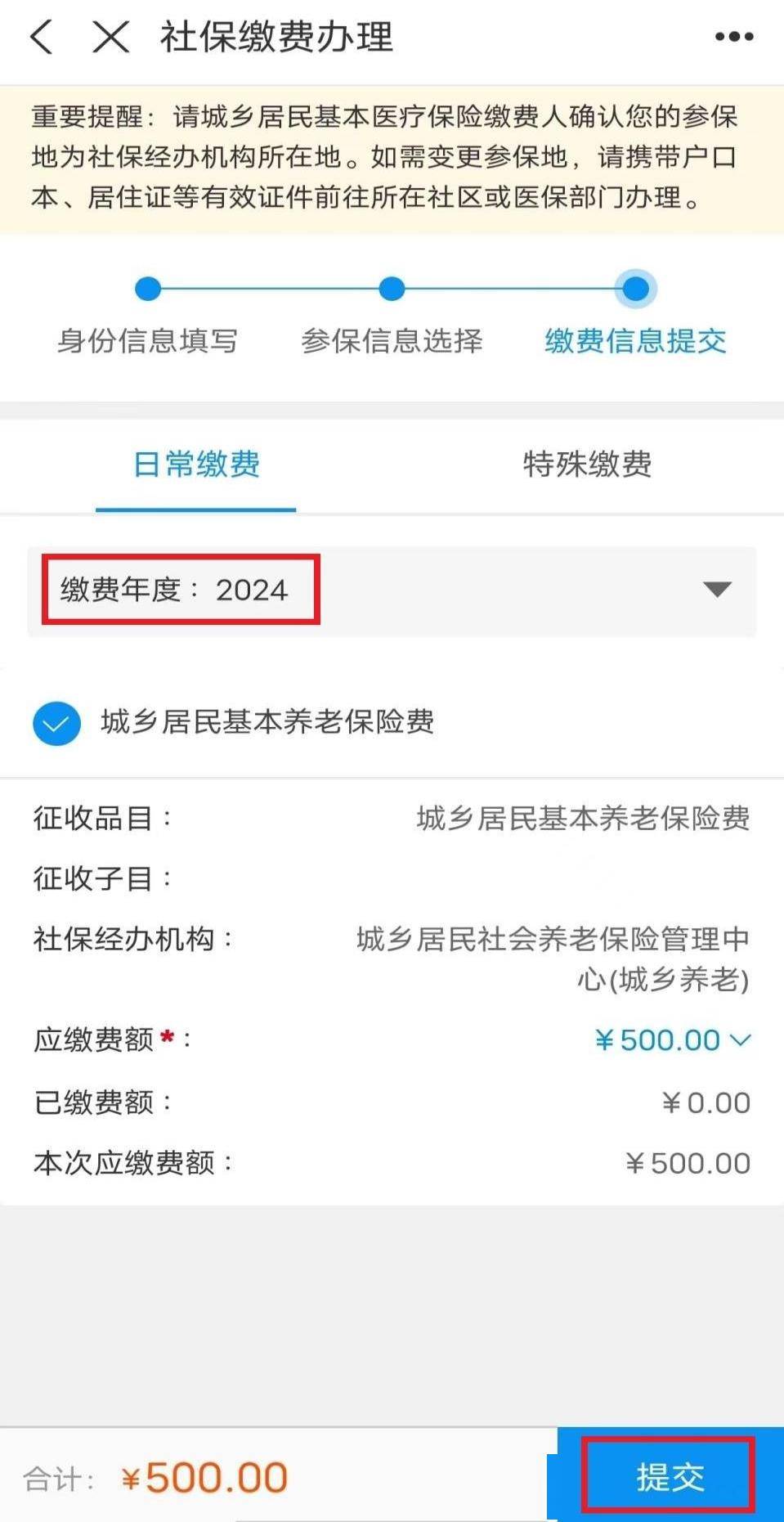 民生山西养老保险缴费流程(民生山西养老保险缴费流程图)