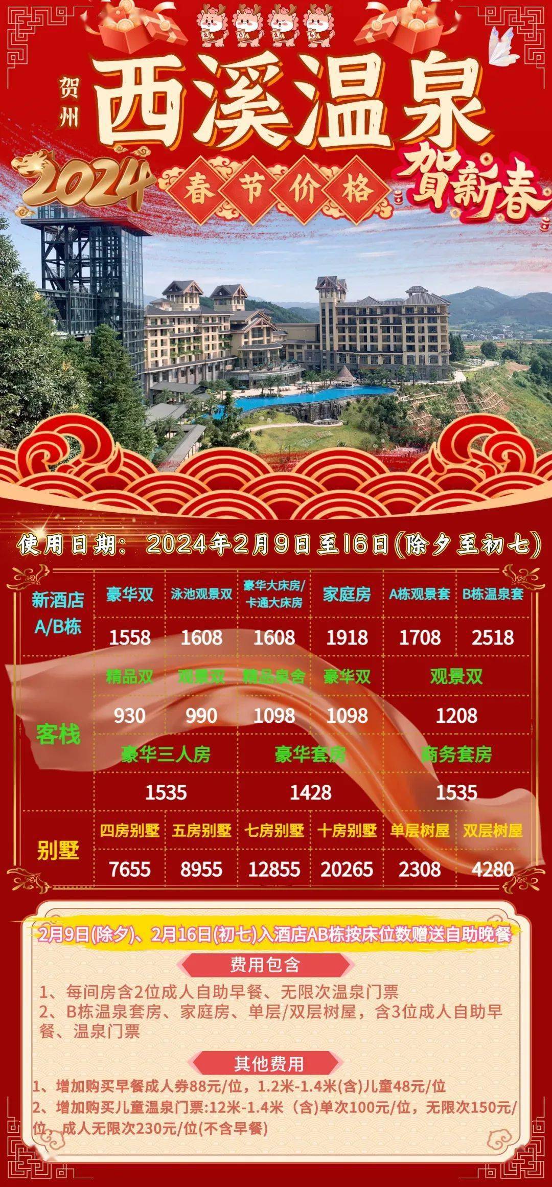 古象温泉别墅价目表图片