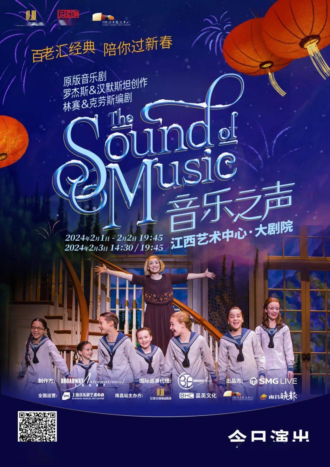 今日开演 | 百老汇原版音乐剧《音乐之声》