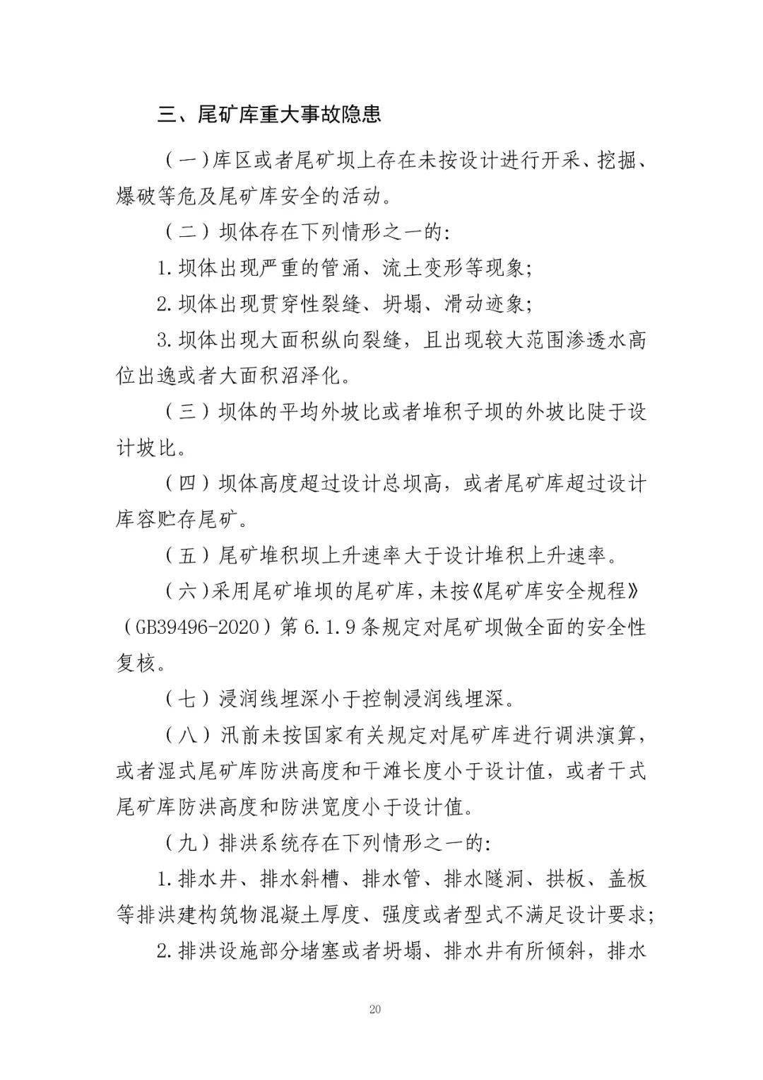 重大事故隱患判定標準彙編(附下載鏈接)_cn_gov_https