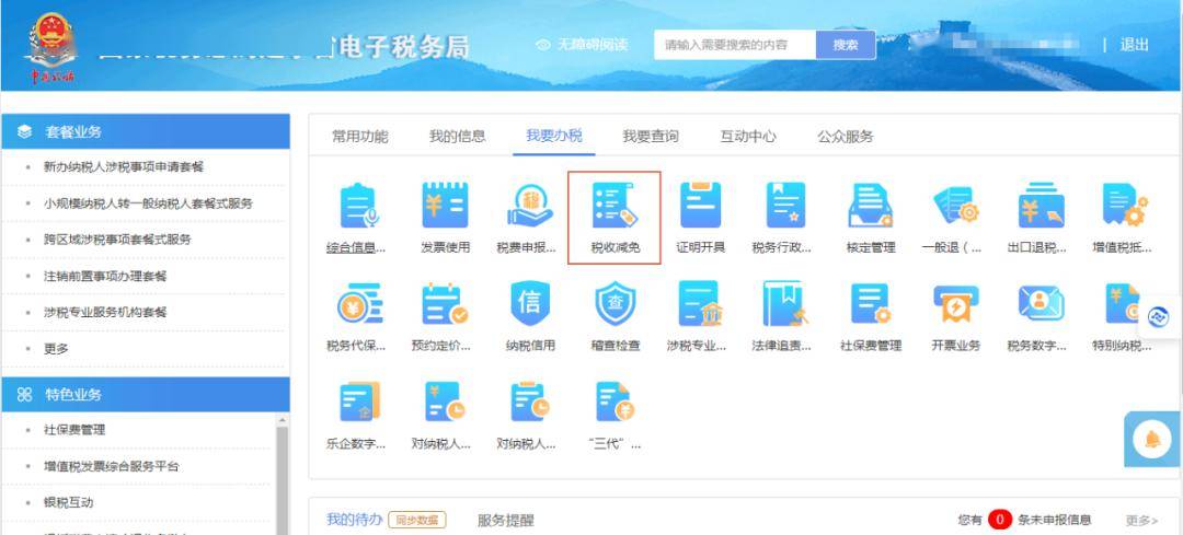 电子税务局官网图片