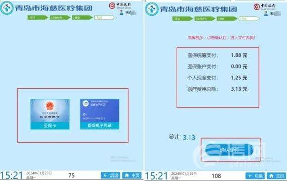 海慈醫療集團新增門診統籌報銷渠道 支付寶和自助機