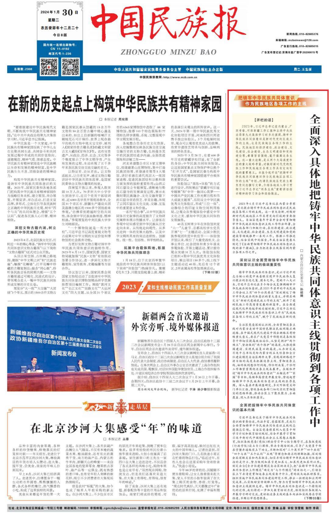 资讯| 《中国民族报》刊发内蒙古自治区党委书记孙绍骋署名文章:全面