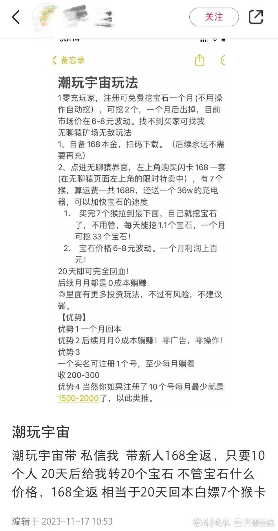 数字链游“AB面”:“投资风口”还是“庞氏骗局”?