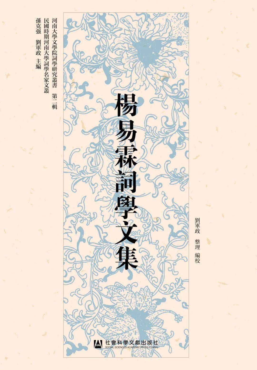 書單| 社科文獻文學研究出版2023年度盤點_中國_圖書