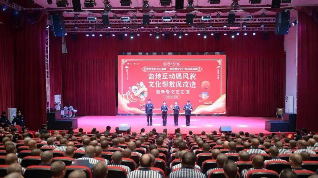 监地互动展风貌 文化帮教促改造 北斗山监狱开展罪犯教育改造文艺演出