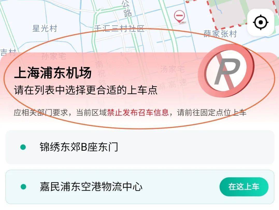 浦東機場t1及t2航站到虹橋再使用神州專車app均顯示發單失敗從上海