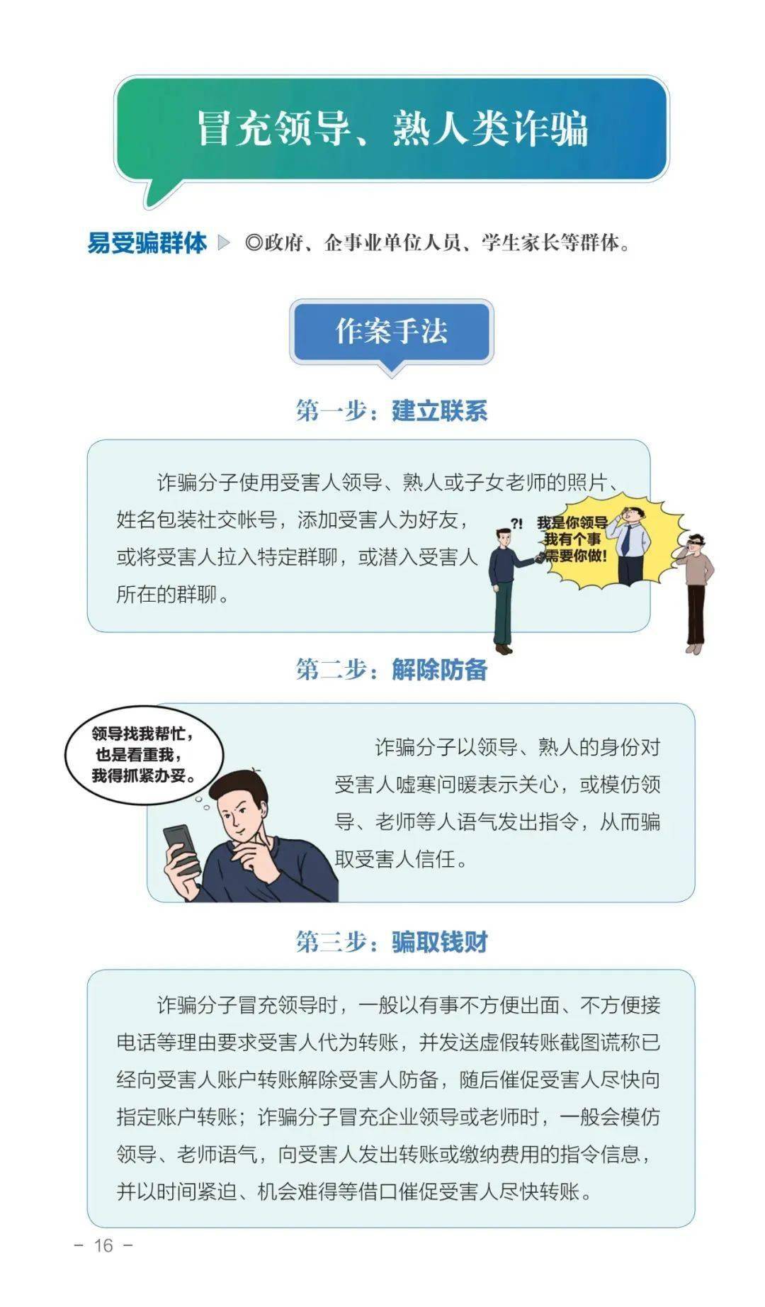 提高廣大群眾防騙意識,國家反詐中心製作2023版《防範電信網絡詐騙