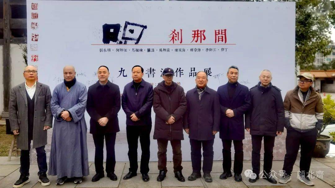 刹那间_永顺_书法_书展