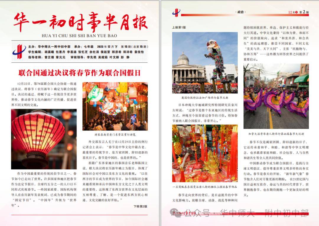 有意思更有意义,《华一初时事半月报》点亮学生成长路_报纸_交流经验