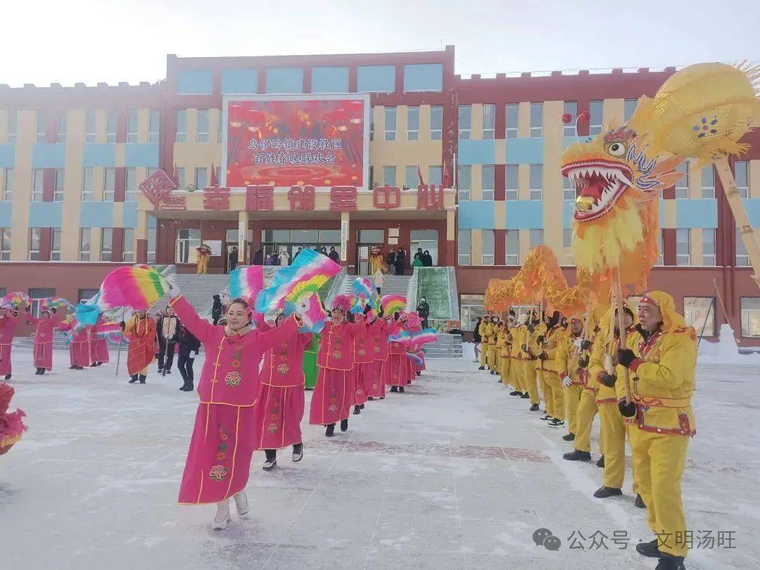 【文明实践贺新春】汤旺县乌伊岭镇建设社区开展"我们的节日·春节"暨