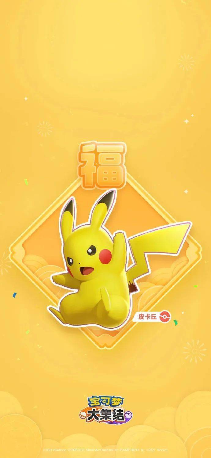 【图集】《宝可梦大集结》国服新年壁纸