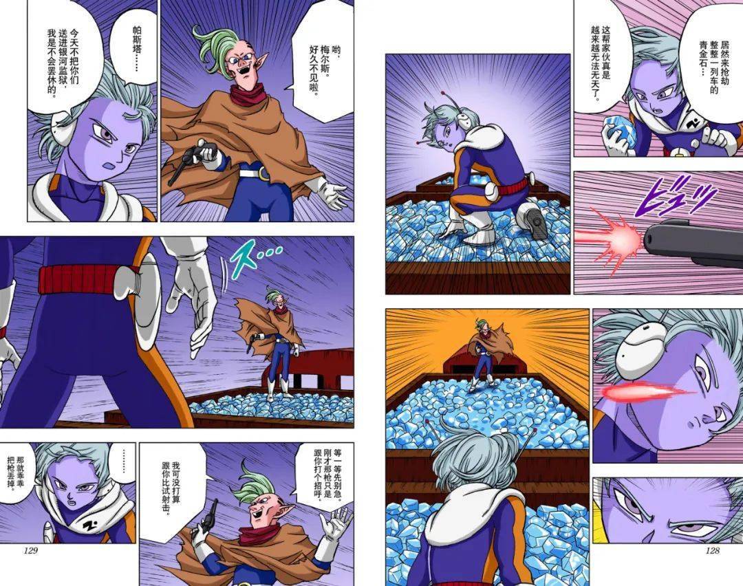 龙珠超彩漫第43话:假如银河巡警队_上线_大冒险_原文