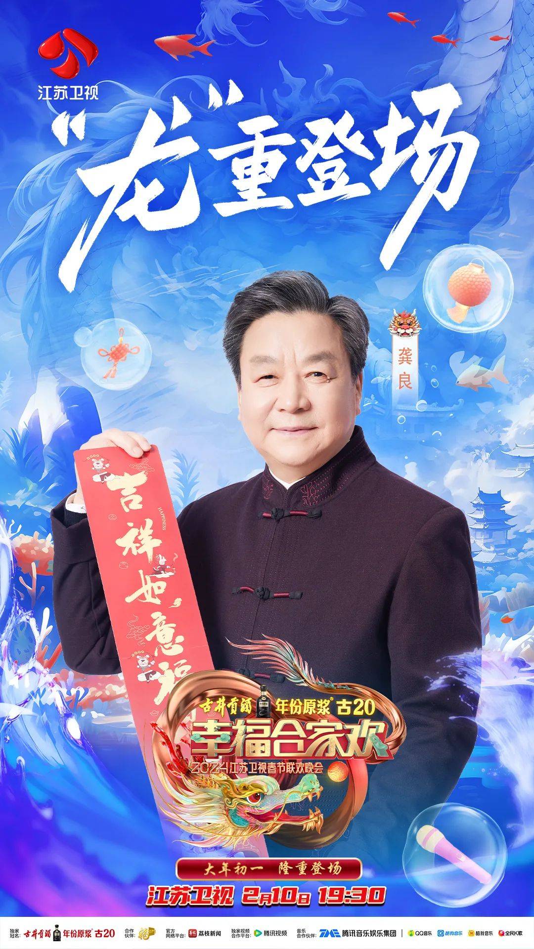 2024江苏卫视春晚第三波嘉宾阵容出炉_青年_大运河_舞台