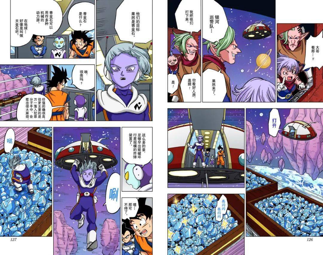 龙珠超彩漫第43话:假如银河巡警队_上线_大冒险_原文