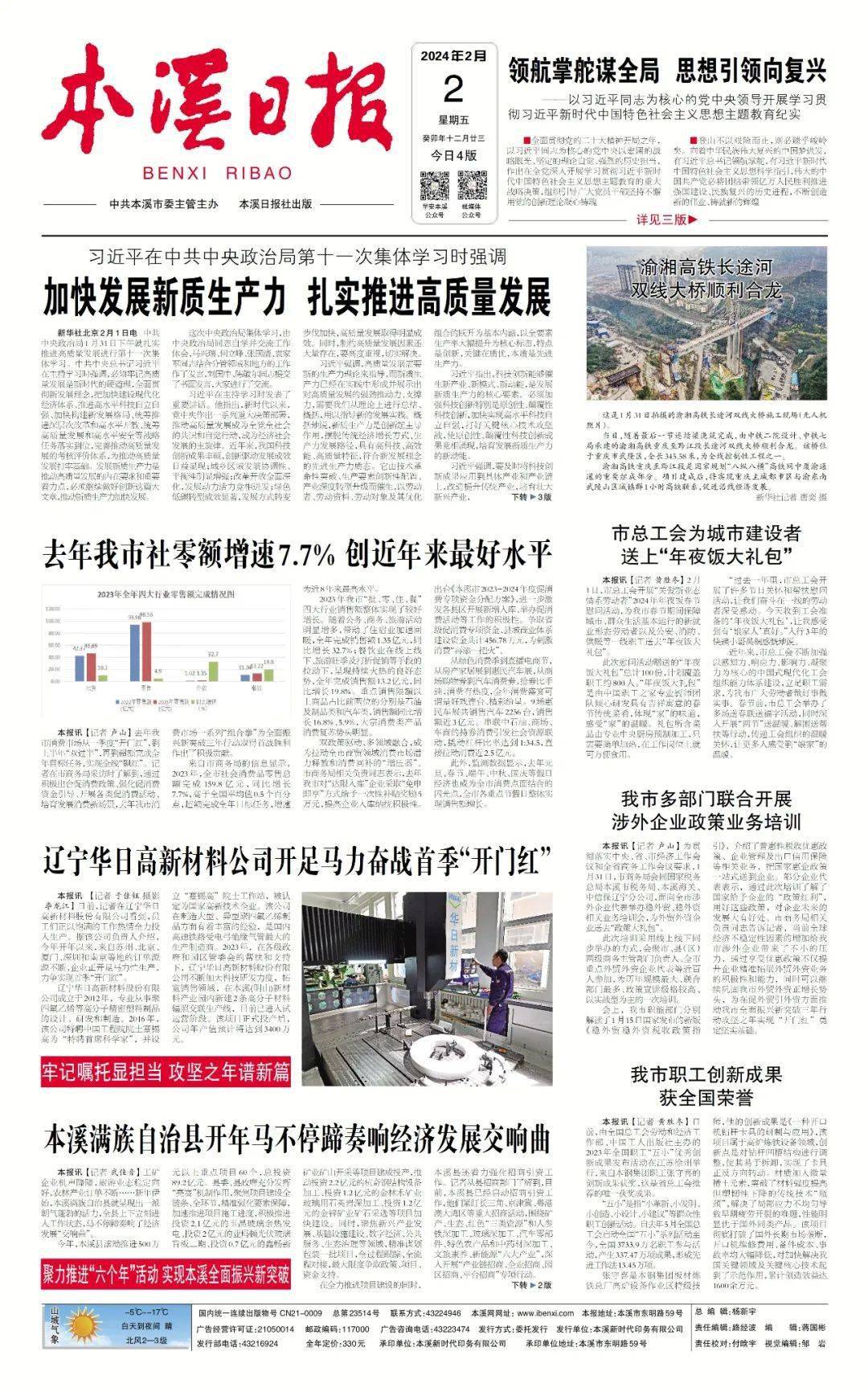 本溪满族自治县开年马不停蹄奏响经济发展交响曲