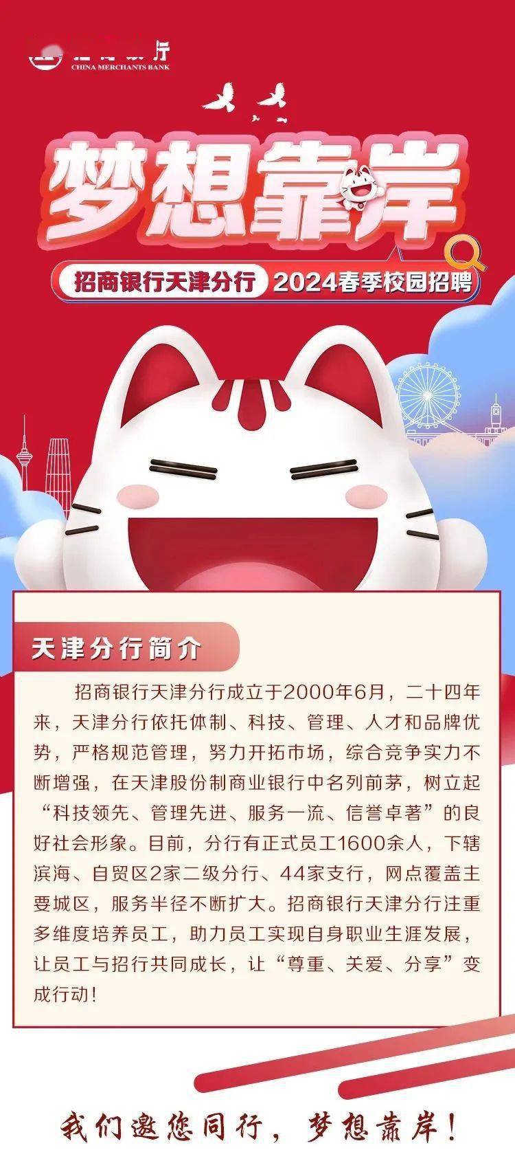 校园招聘|招商银行天津分行2024春季校园招聘_搜狐网