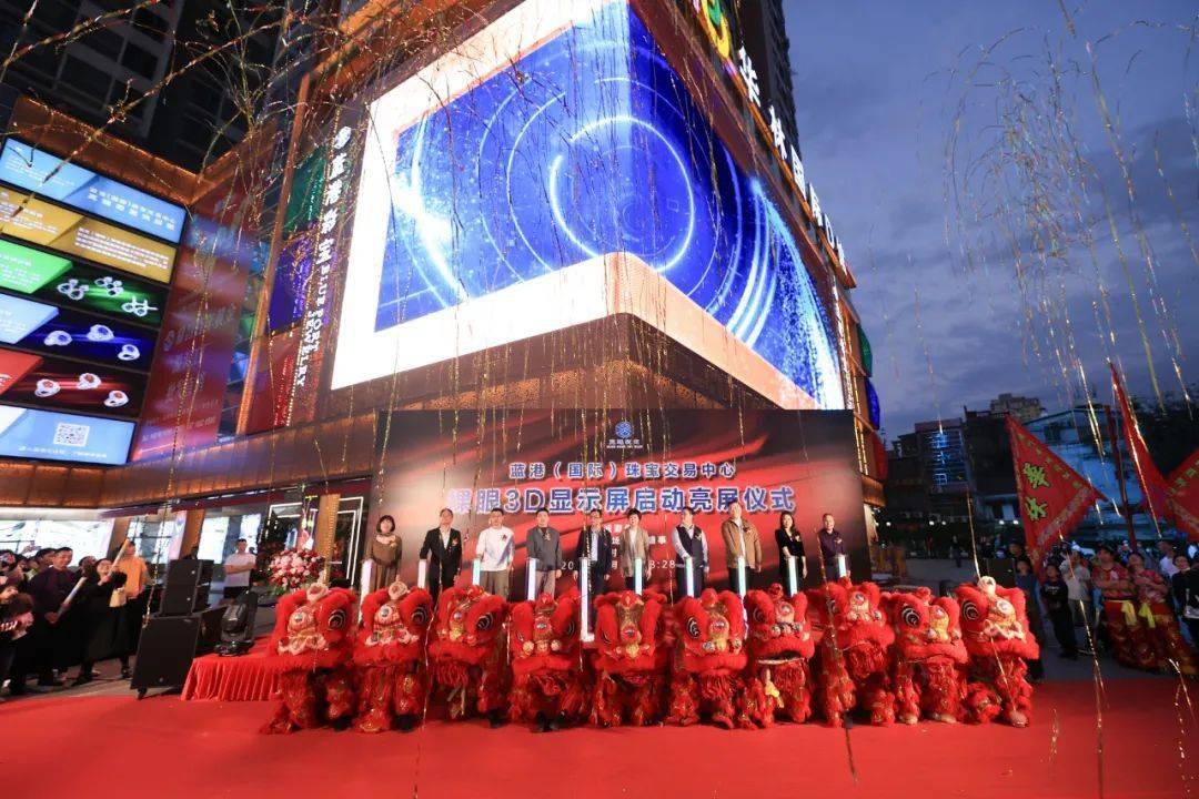 据悉,华林国际d馆户外裸眼3d显示屏总面积超400平方米,位于康王中路