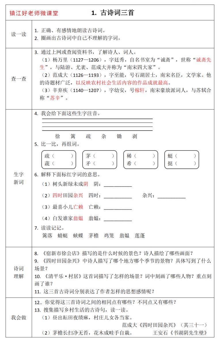 【预习卡】四年级语文下册 1-8单元