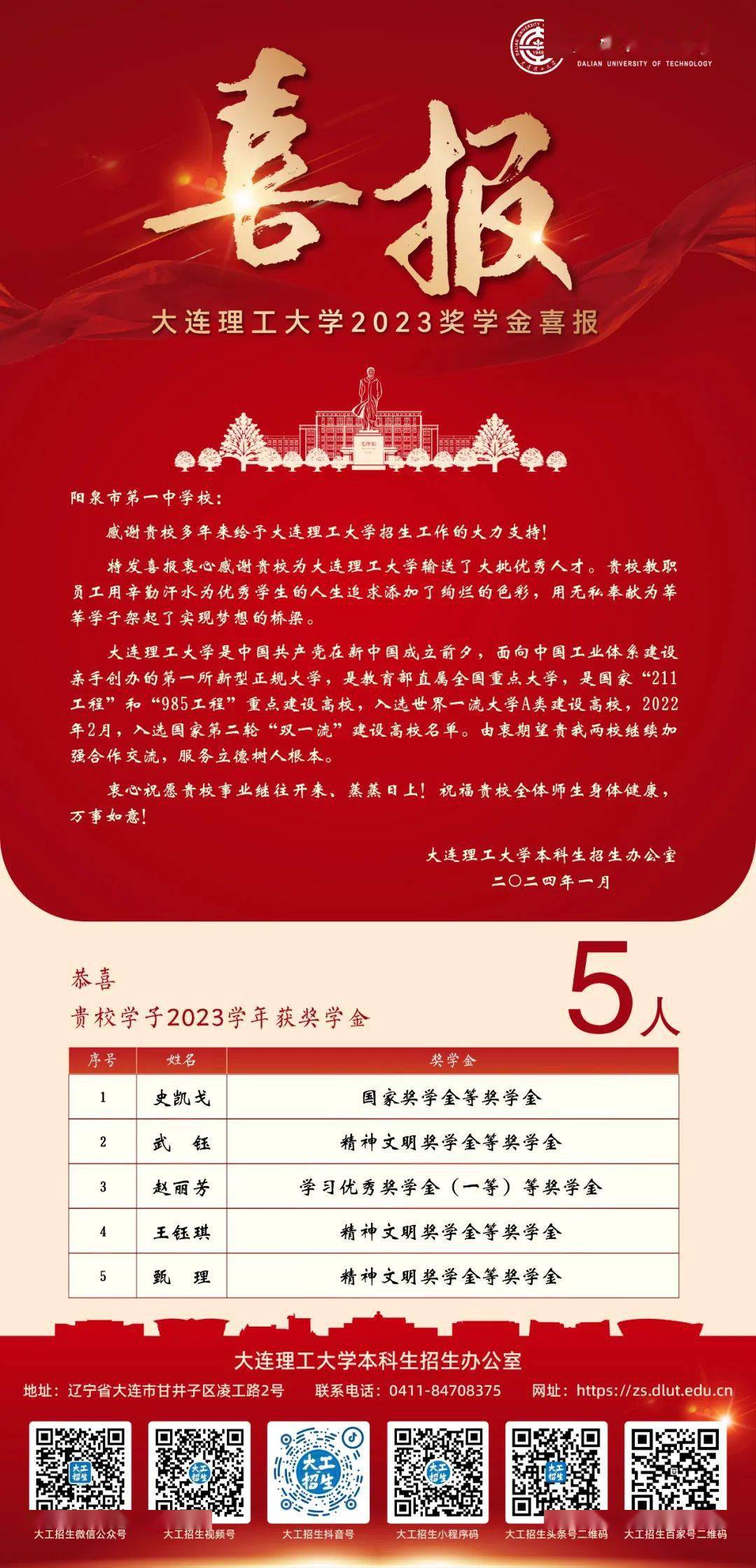 【阳泉一中】大连理工大学向我校发来喜报_交流_合作_人生