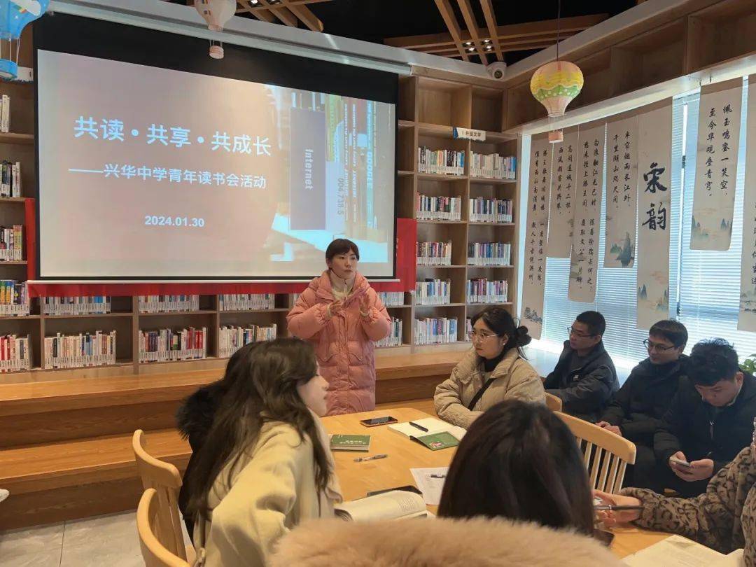 共读 共享 共成长——兴华中学青年读书会分享活动_科学研究院_教学