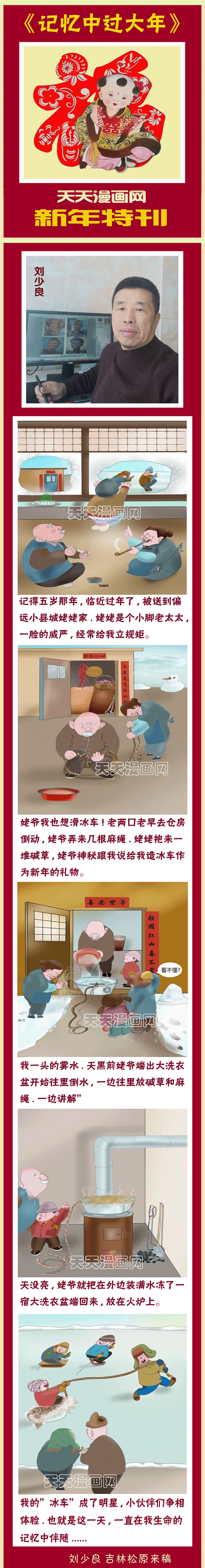 春节漫画四格故事图片