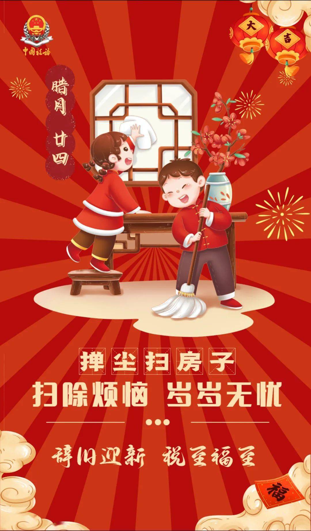 海报|腊月二十四,扫除烦恼,岁岁无忧~快来一起回顾2023年度大连税务