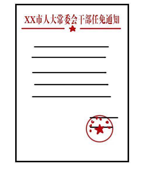 展开全文免职是指被免职人不再担任现任职务， 是一种组织处理方式， 严