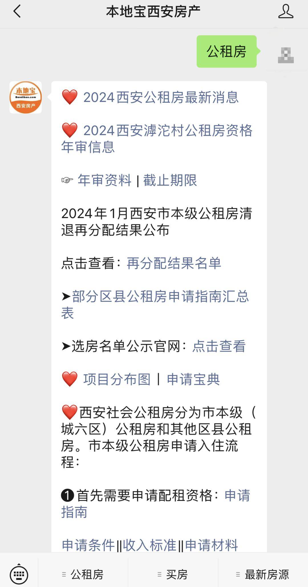 2024西安公租房啥時候有房源?一次能報幾個?在哪報名