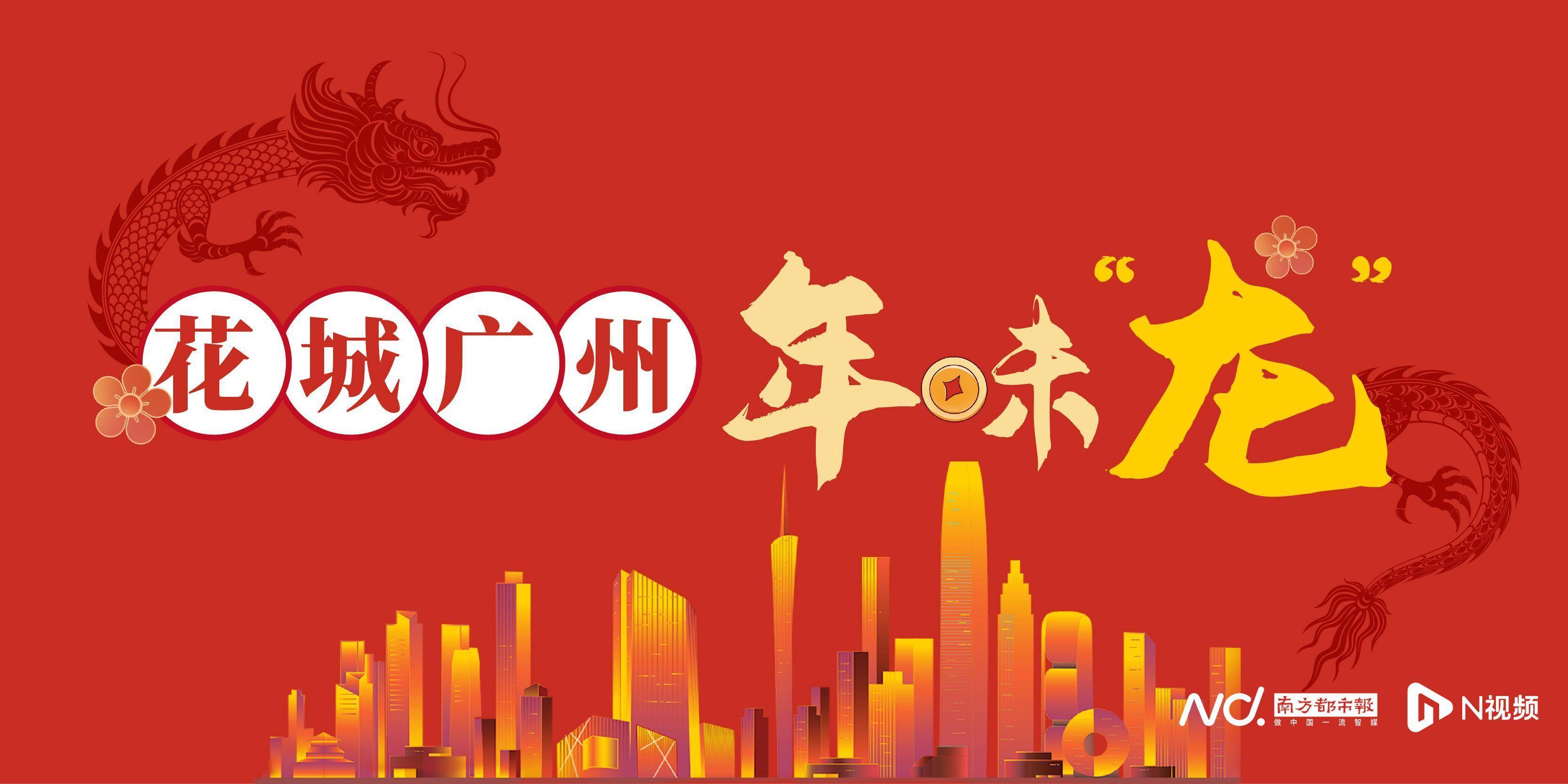 快来广州荔湾过传统"广府年"_粤剧_活动_市民