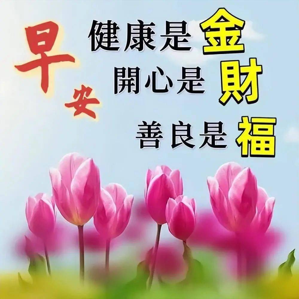 2月4日早上好,立春早安祝福语图片大全,平安喜乐,好运连连!