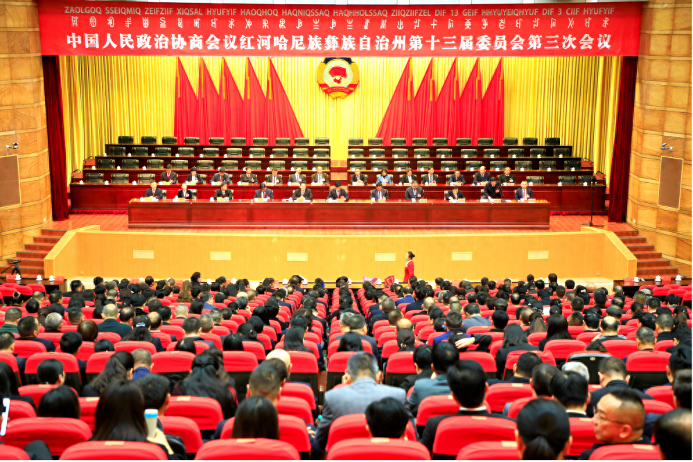 两会图集 | 政协会议闭幕……一起来看更多现场图_进行时_蒙自_瞬间