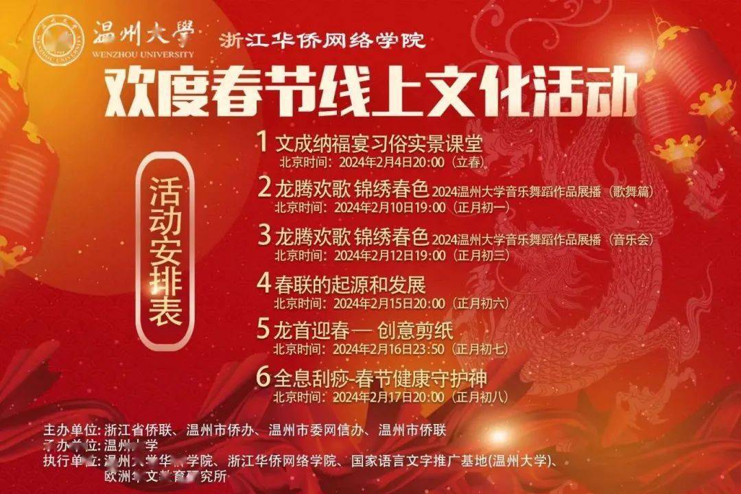 立春,浙江华侨网络学院"欢度春节线上文化活动"盛大开启!