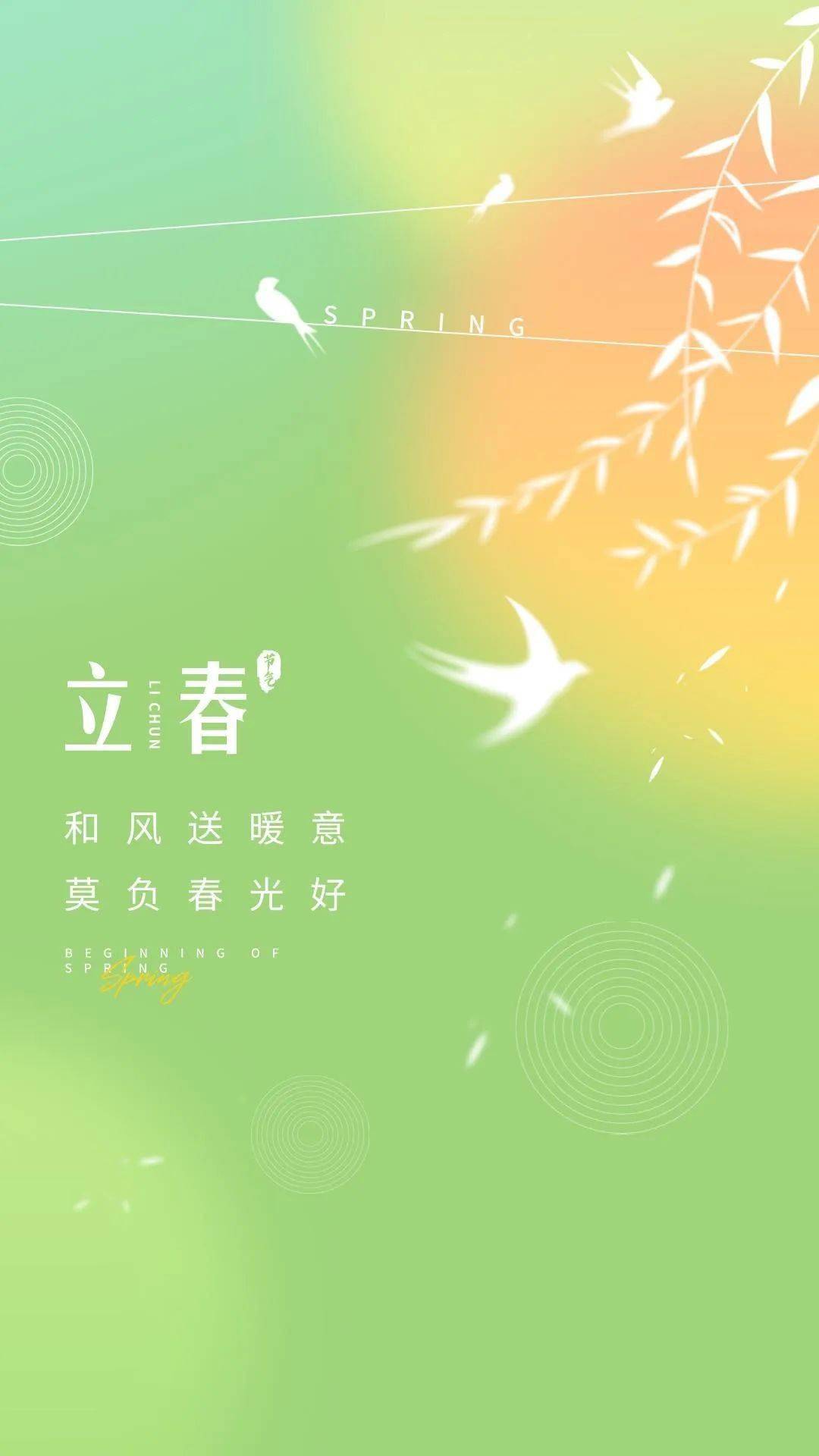 立春文案祝福語:奔赴春天,浪漫且溫柔!(附精美壁紙)