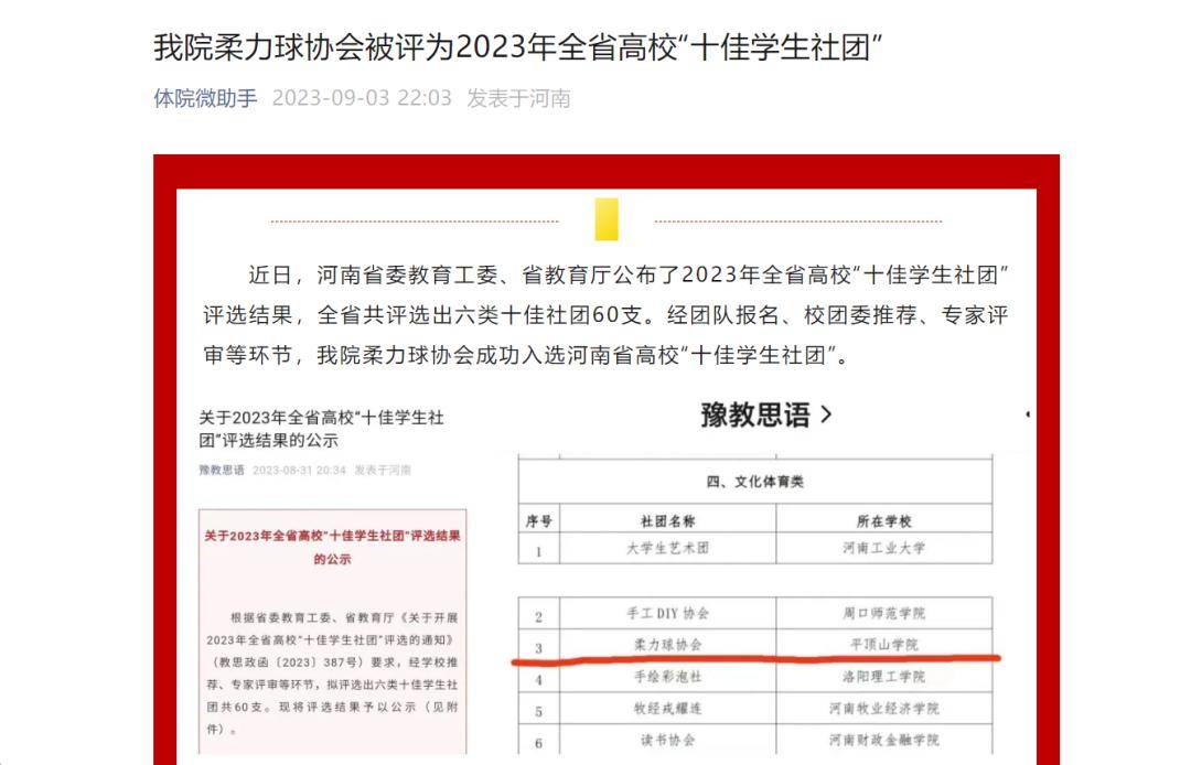 2023-2024學年平頂山學院