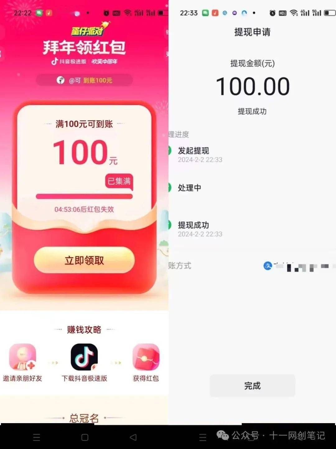 纯羊毛,5分钟赚100,抖音极速版领拜年红包玩法攻略来啦~速来抖音薅
