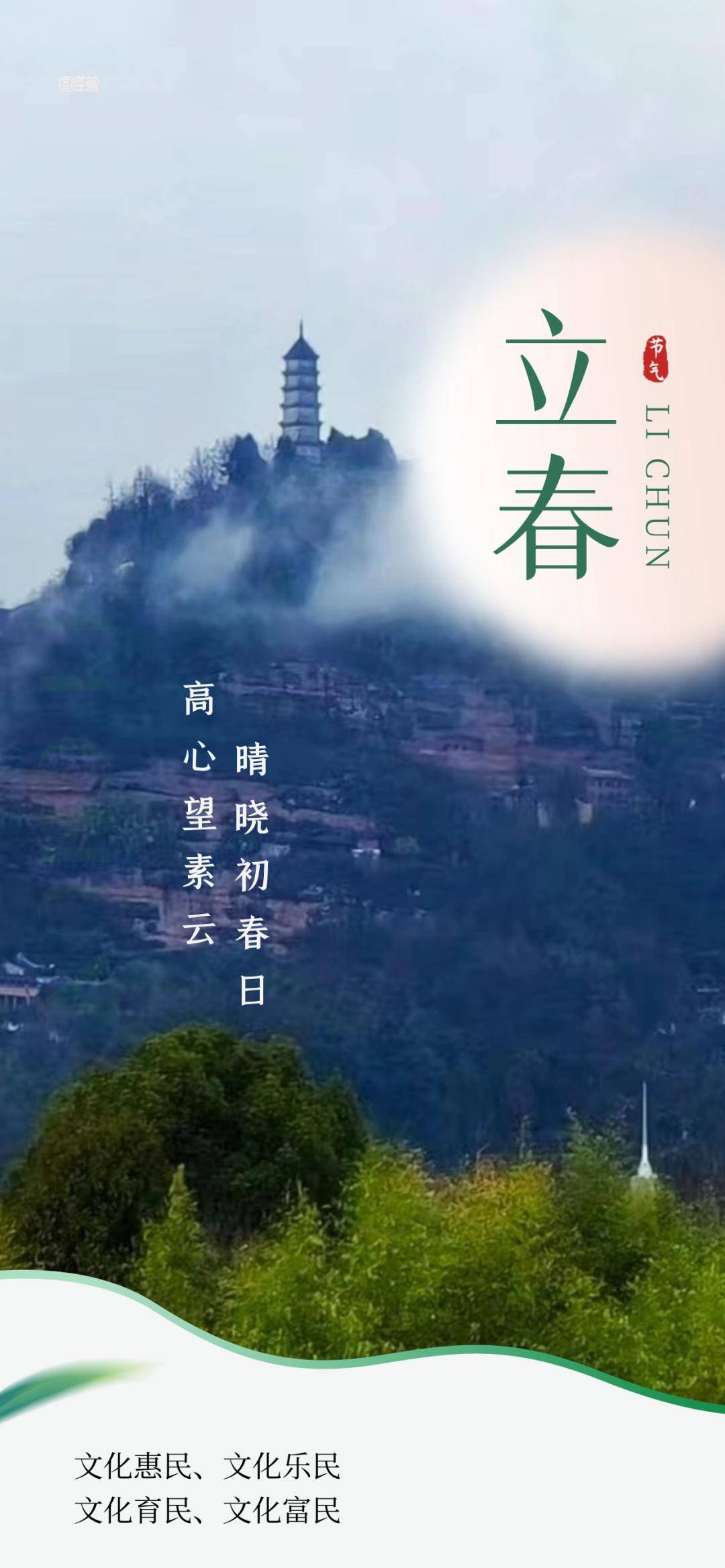 二十四节气·立春┃"朝旦微风吹晓霞,散为和气满家家"_伏羲_民间_春饼