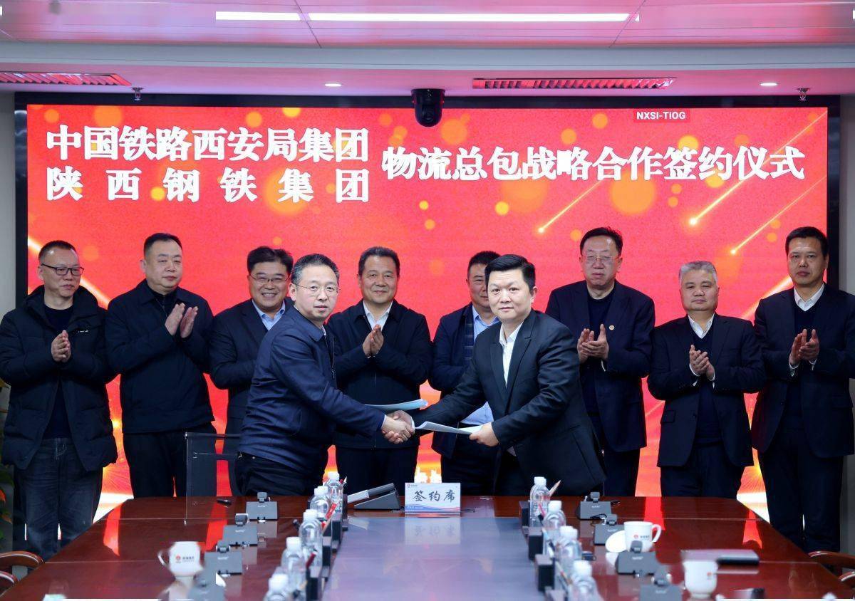 西安铁路局与陕钢签订2024年物流总包首单_合作_改革_建设