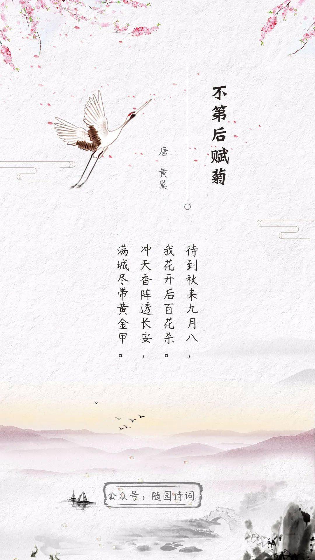 「诗词日历」黄巢:冲天香阵透长安,满城尽带黄金甲.