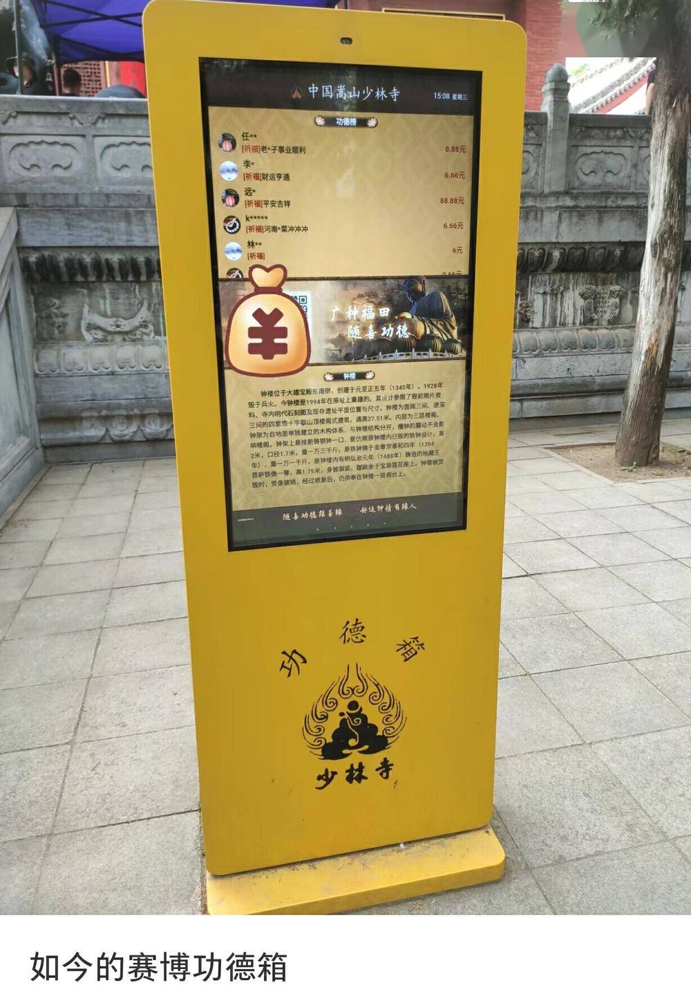 图丨小红书电子功德箱,也是另一种慈悲.财是祸根苗,总是诱人犯罪.