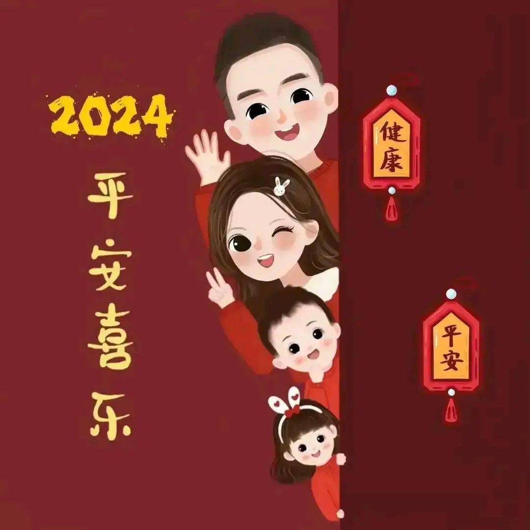 2024龙年春节祝福语图片 一家人平安喜乐新年头像