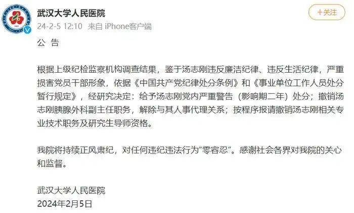 官方通报武大教授被前妻举报嫖娼2月4日,"杭州女童坠亡案"二审在杭州