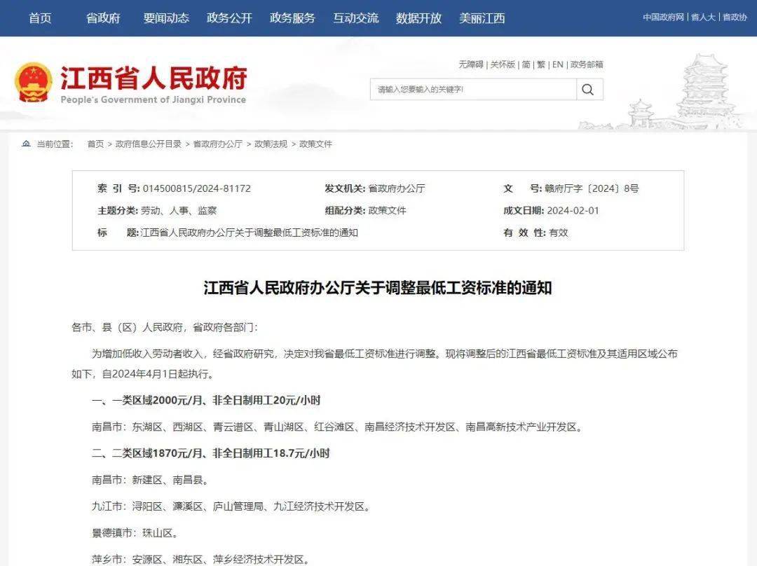 江西省人民政府辦公廳關於調整最低工資標準的通知各市,縣(區)人民