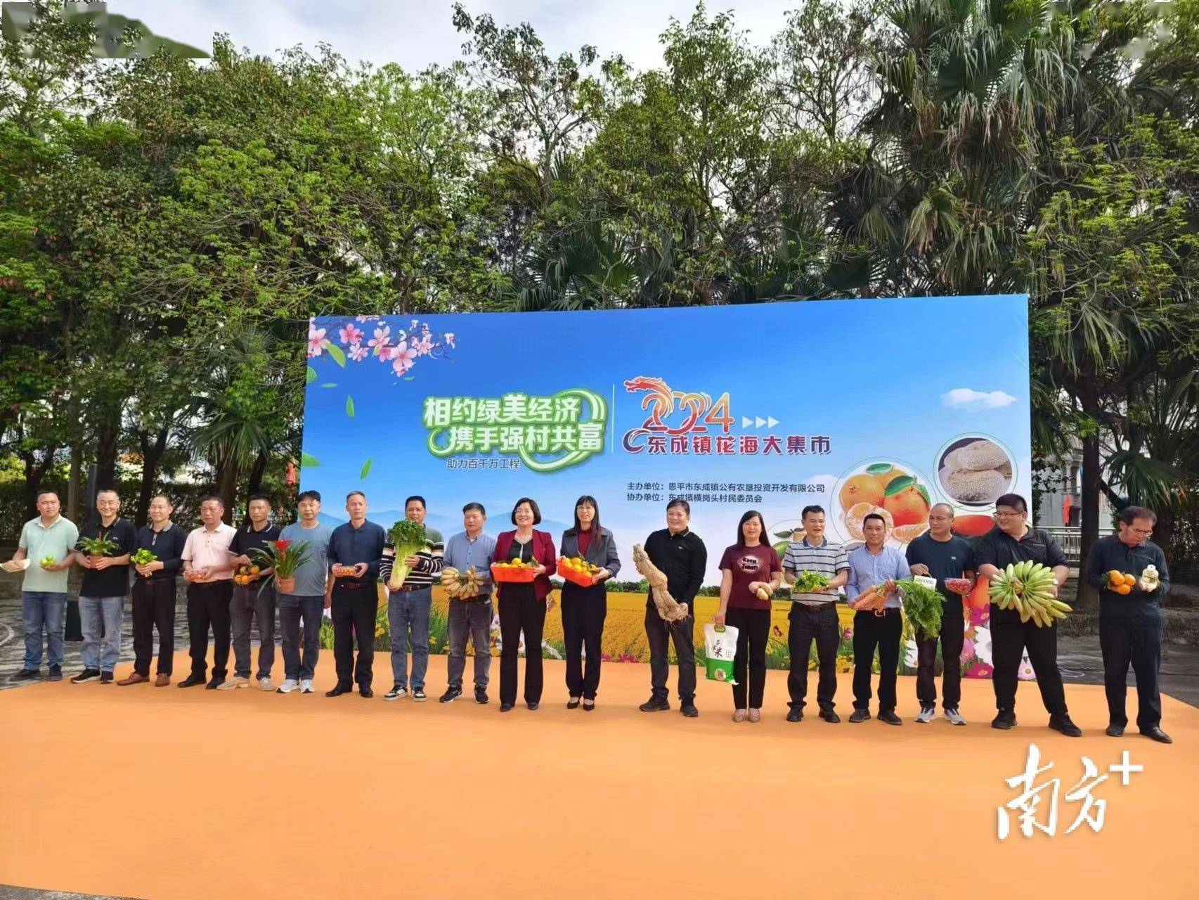 恩平市东成镇花海大集市邀你来_发展_农产品_横岗