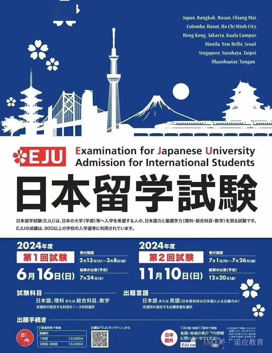 EJU留学考试专业辅导 EJU留学考试专业辅导