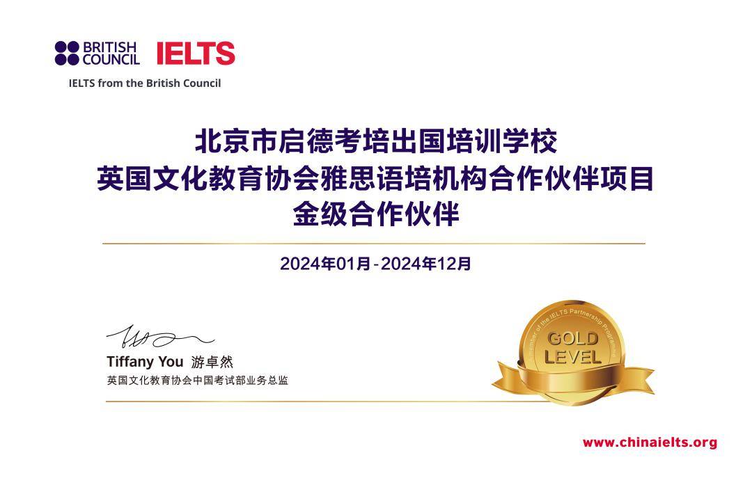 启德考培荣获雅思语培机构合作伙伴重要奖项!_培训_教育_考试